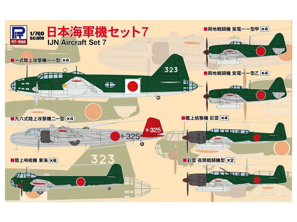 IJN Aircraft Set 7