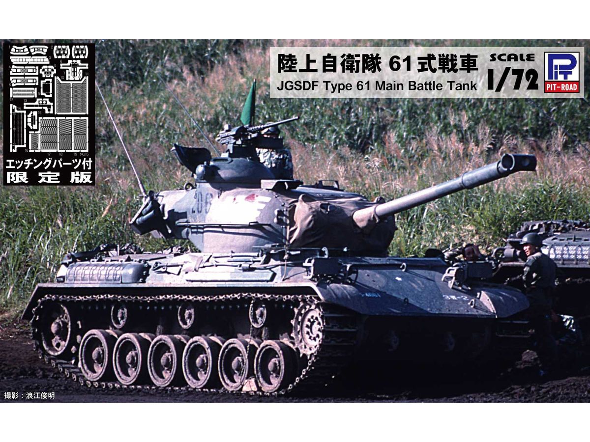 JGSDF Type 61 Main Battle Tank with Photo-Etched Parts