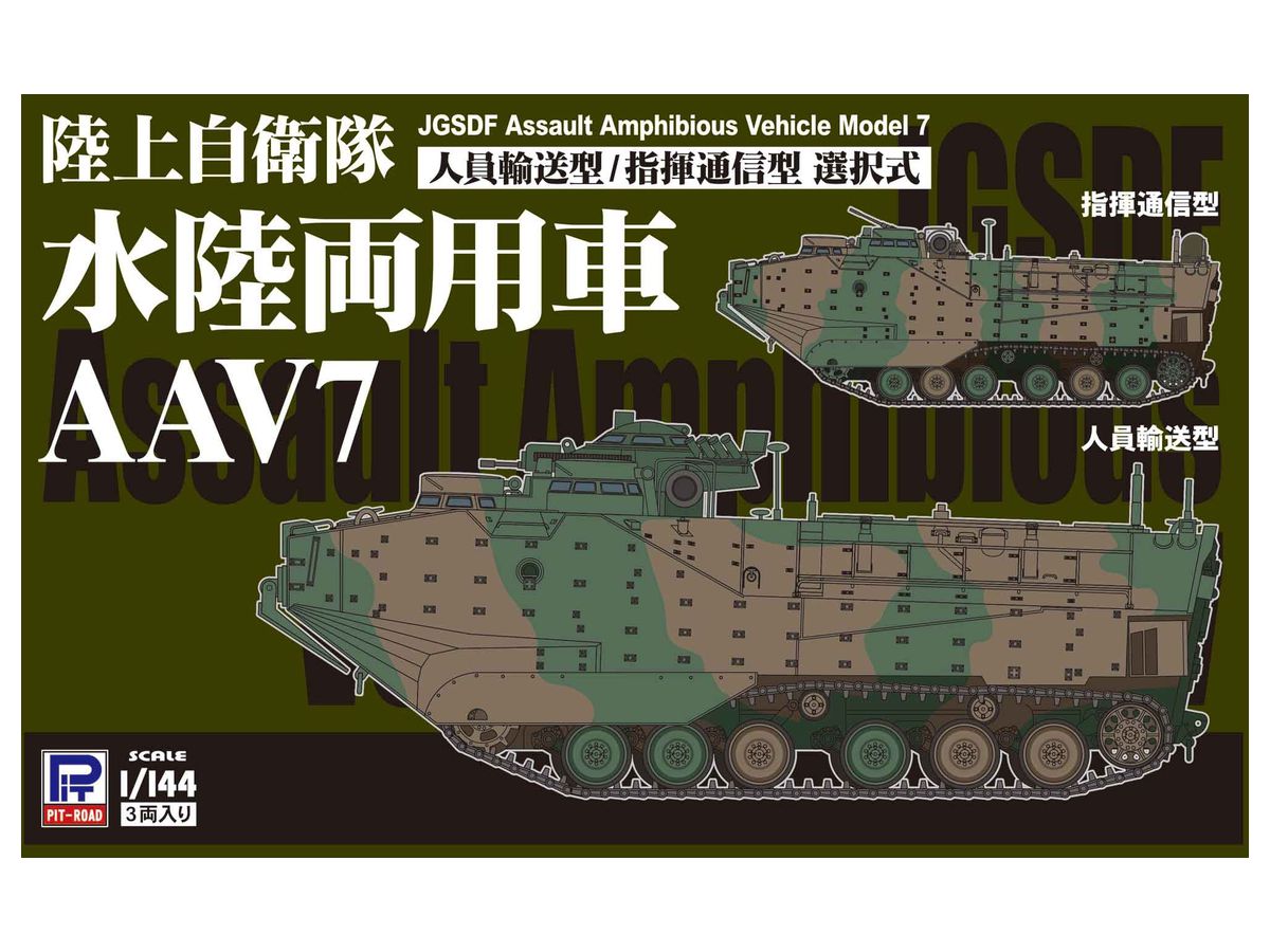 Ground Self-Defense Force Amphibious Vehicle AAV7 Personnel Transport Type / Command Communication Type