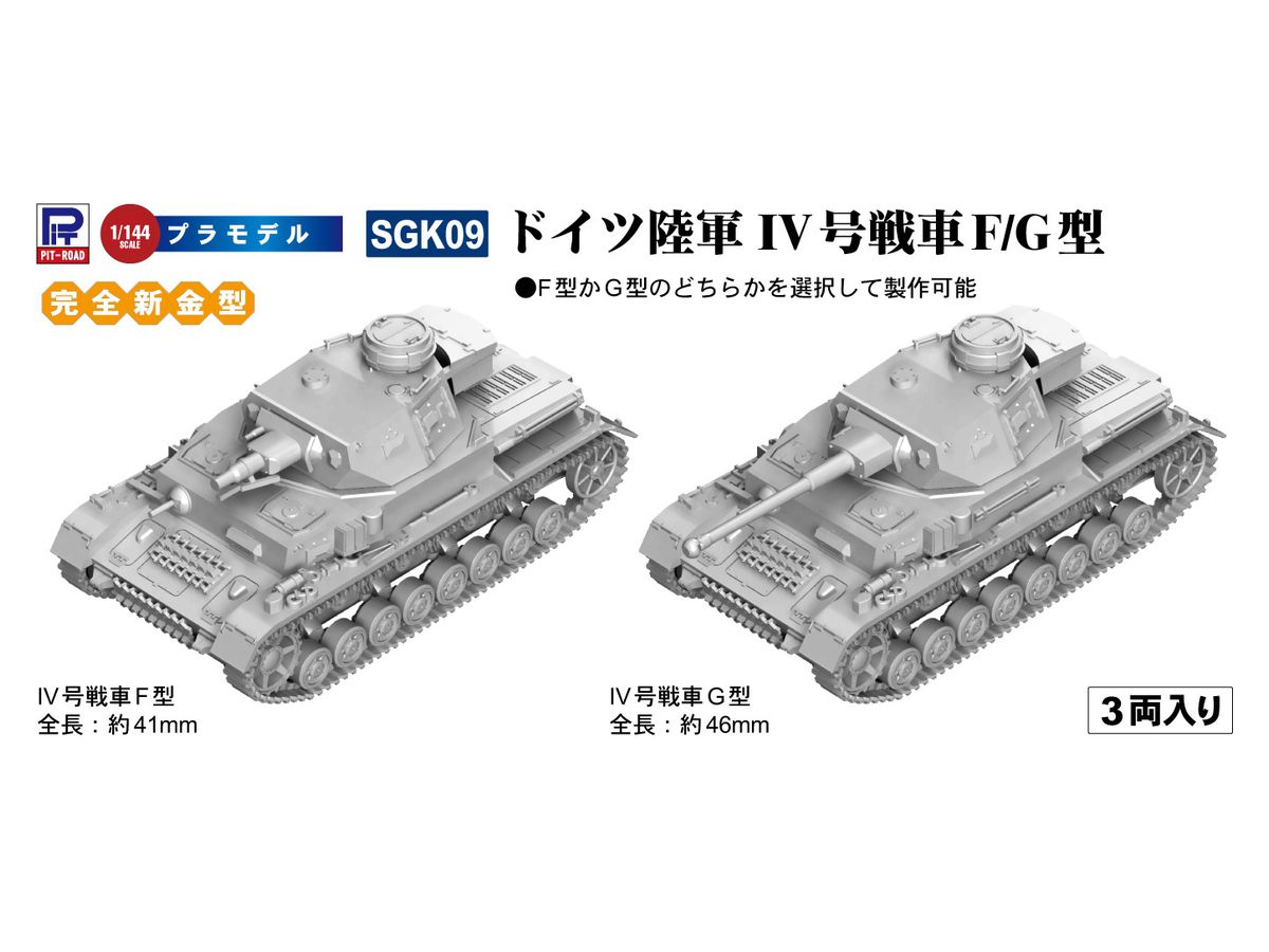 German Army Panzer IV Ausf.F/G (set of 3)