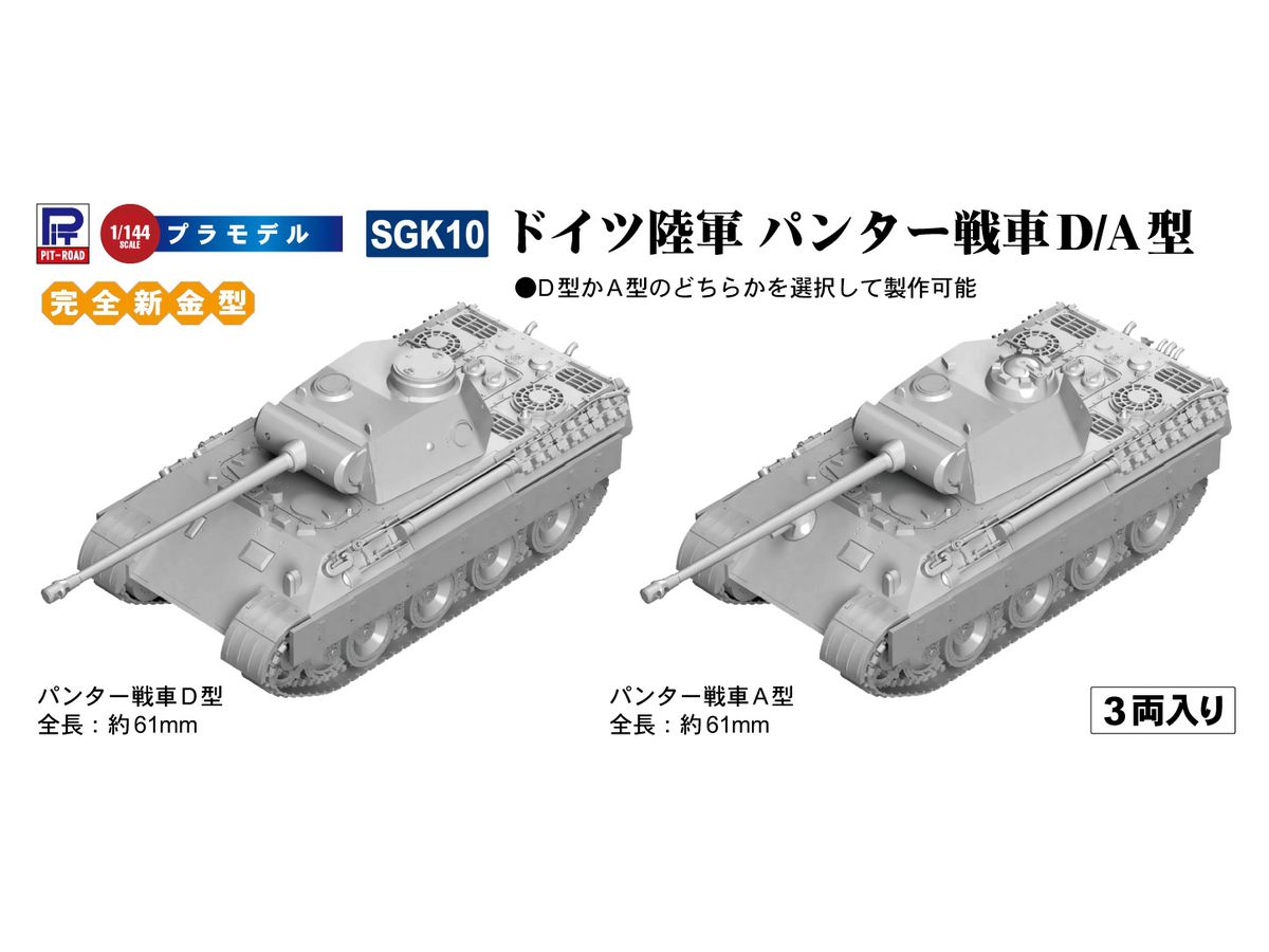 German Army Panther Tank D/A (set of 3)