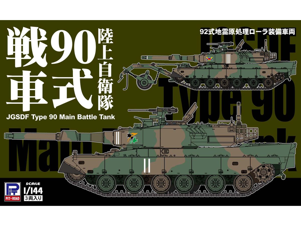 JGSDF Type 90 Main Battle Tank