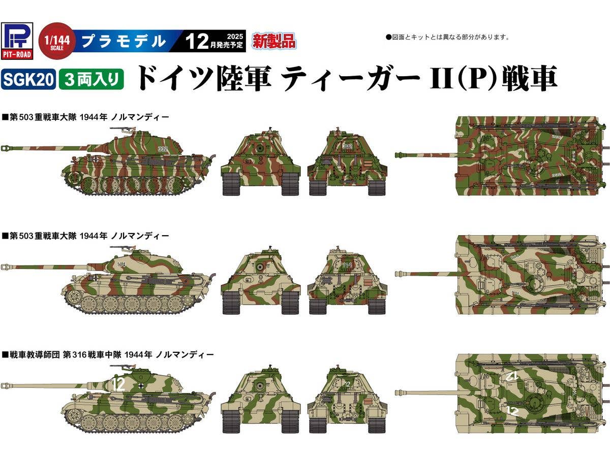 German Army Tiger II (P) (x3)