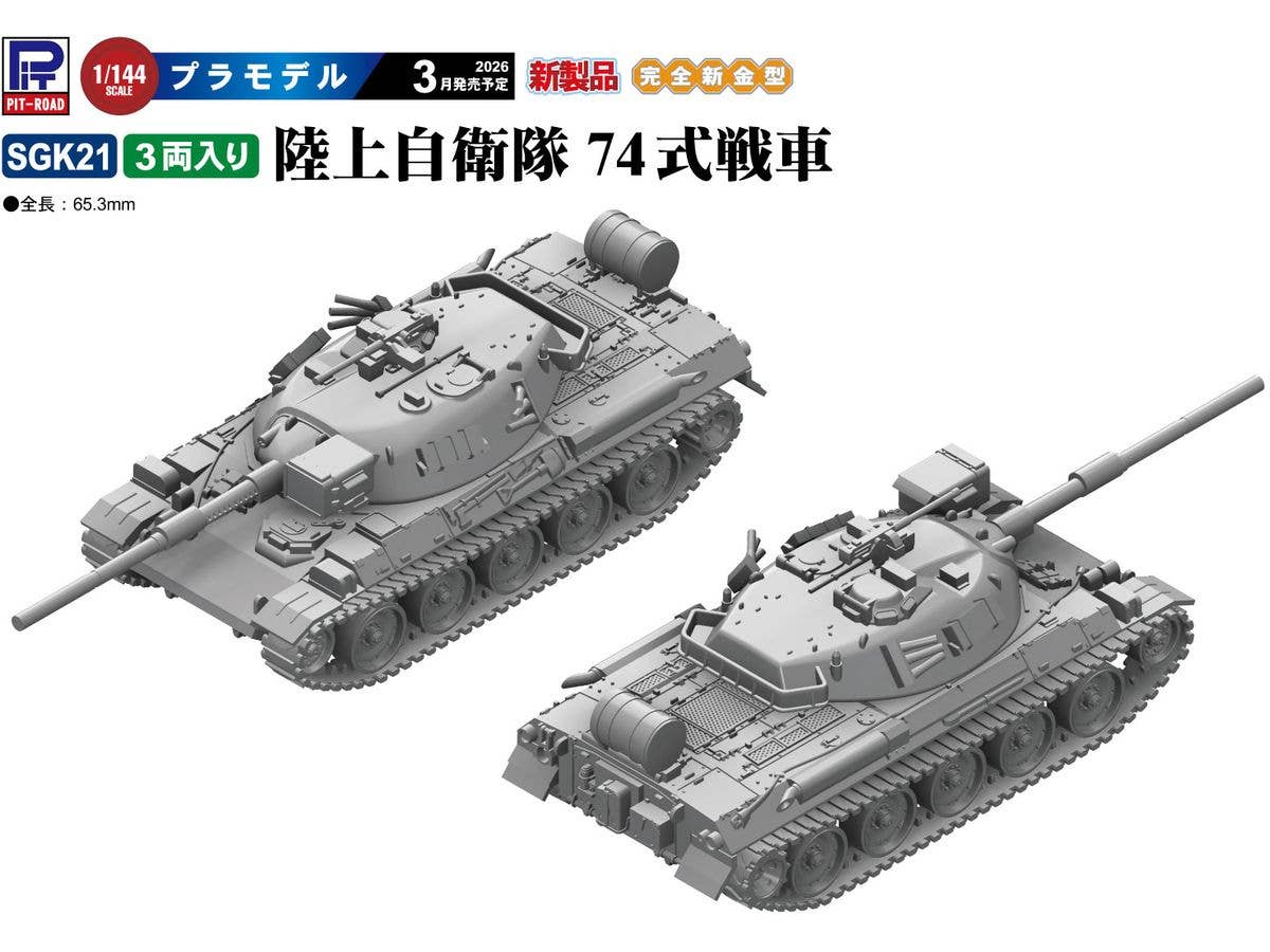 JGSDF Type 74 Tank (x3)