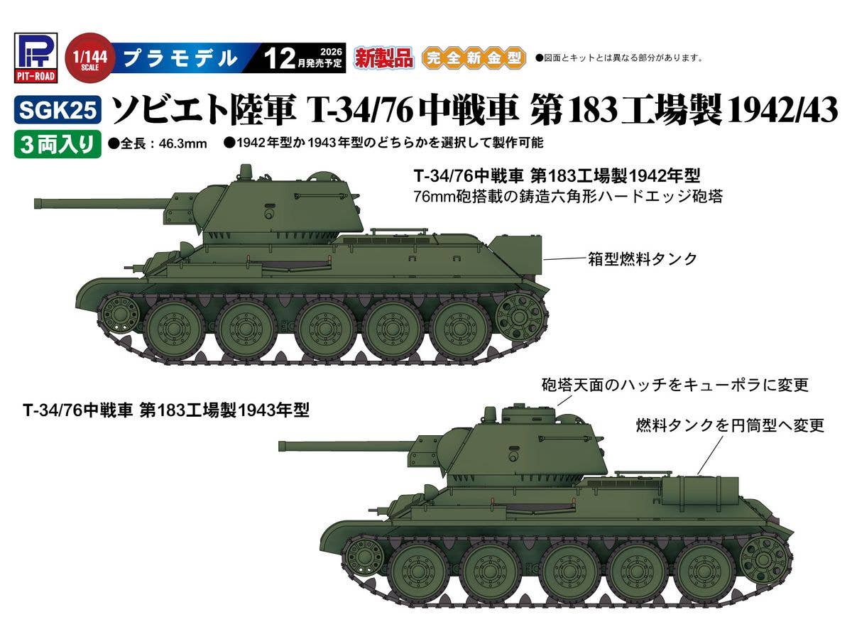 Soviet Army T-34/76 Medium Tank (Factory No. 183, 1942/43)