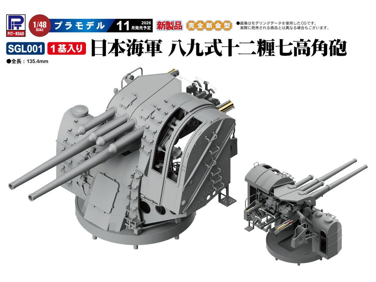 Japanese Navy Type 89 12.7cm AA Gun