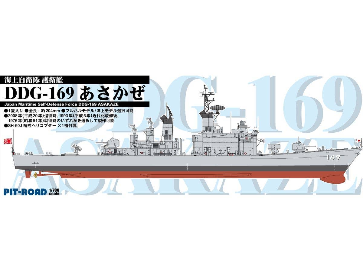 Japan Maritime Self-Defense Force JS Asakaze (DDG-169)
