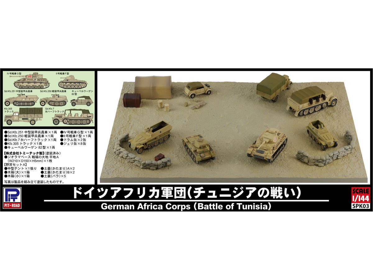 German Africa Corps (Battle of Tunisia)