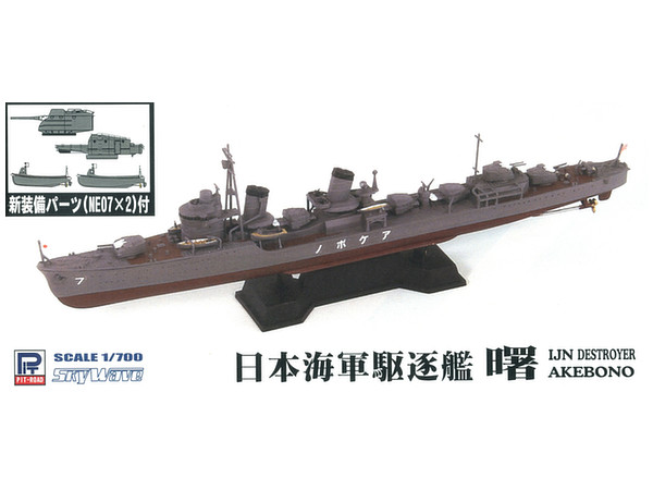 IJN Destroyer Akebono NE-07:New Equipment Set [7]