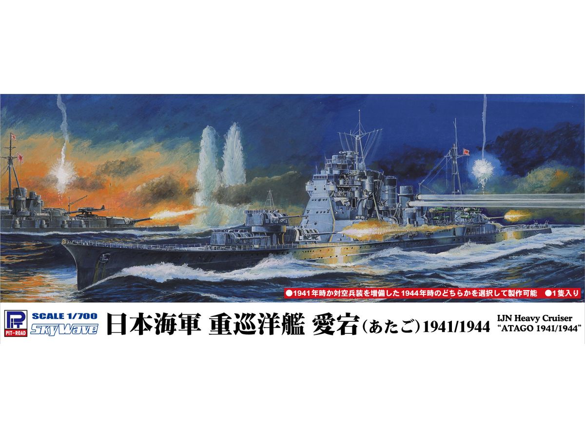 Japanese Navy Heavy Cruiser Atago 1941/ 1944