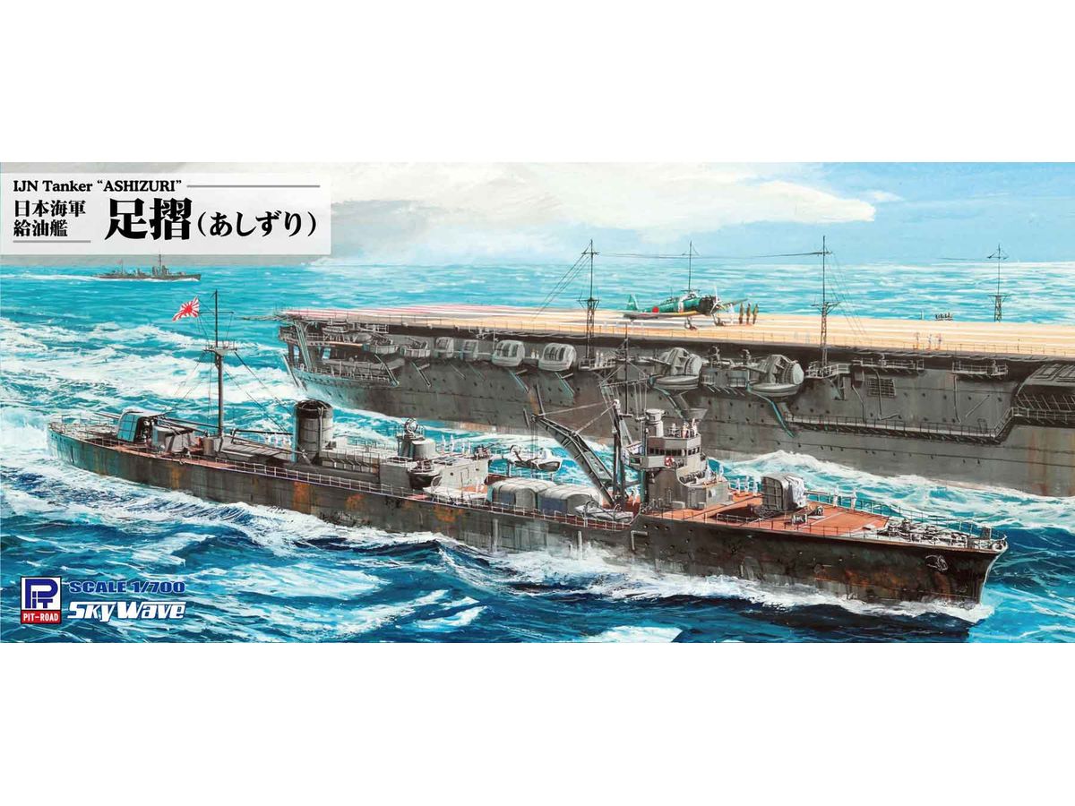 IJN Tanker Ashizuri