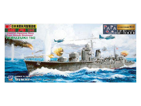 IJN Akizuki-class Destroyer Teruzuki (Flag, Flagpole, Ship Name Plate with Photo-etched Parts, and Bottom Parts for Full Hull)