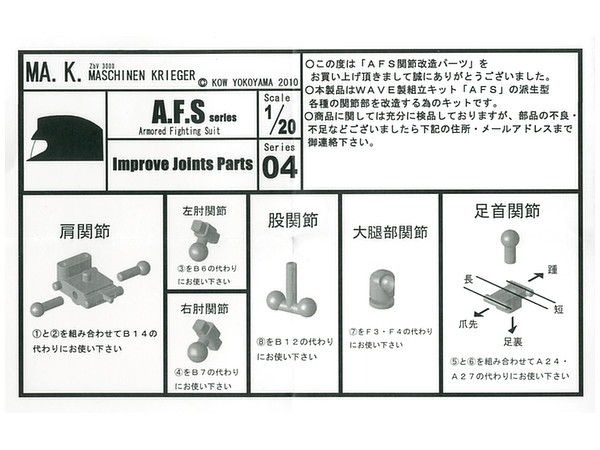 A.F.S. Joint Conversion Parts