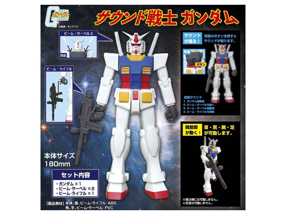 Mobile Suit Gundam Sound Warrior Gundam