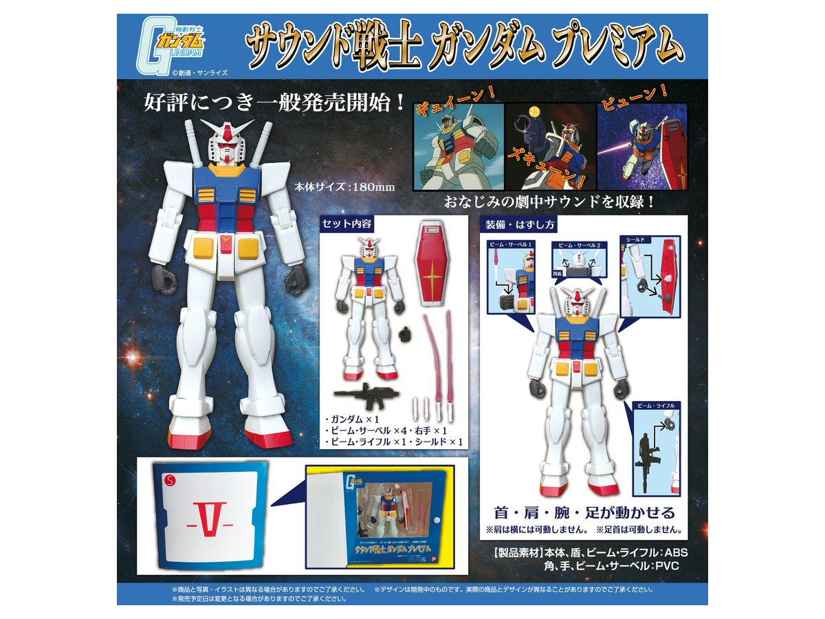 Mobile Suit Gundam Sound Warrior Gundam Premium