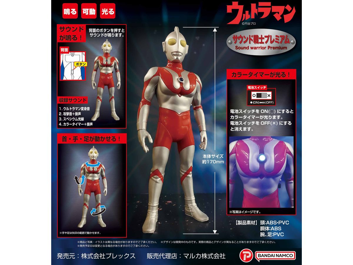 Sound Warrior Premium Ultraman