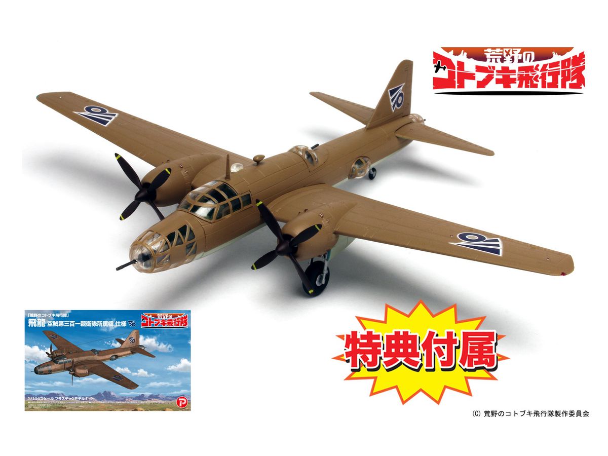 The Magnificent Kotobuki: Hiryu Air Pirate 301st Guard Ver.