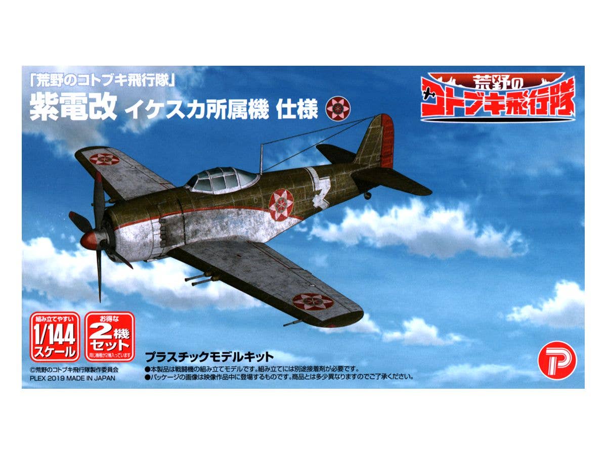 The Magnificent Kotobuki: Shiden-Kai Ikesuka Ver.