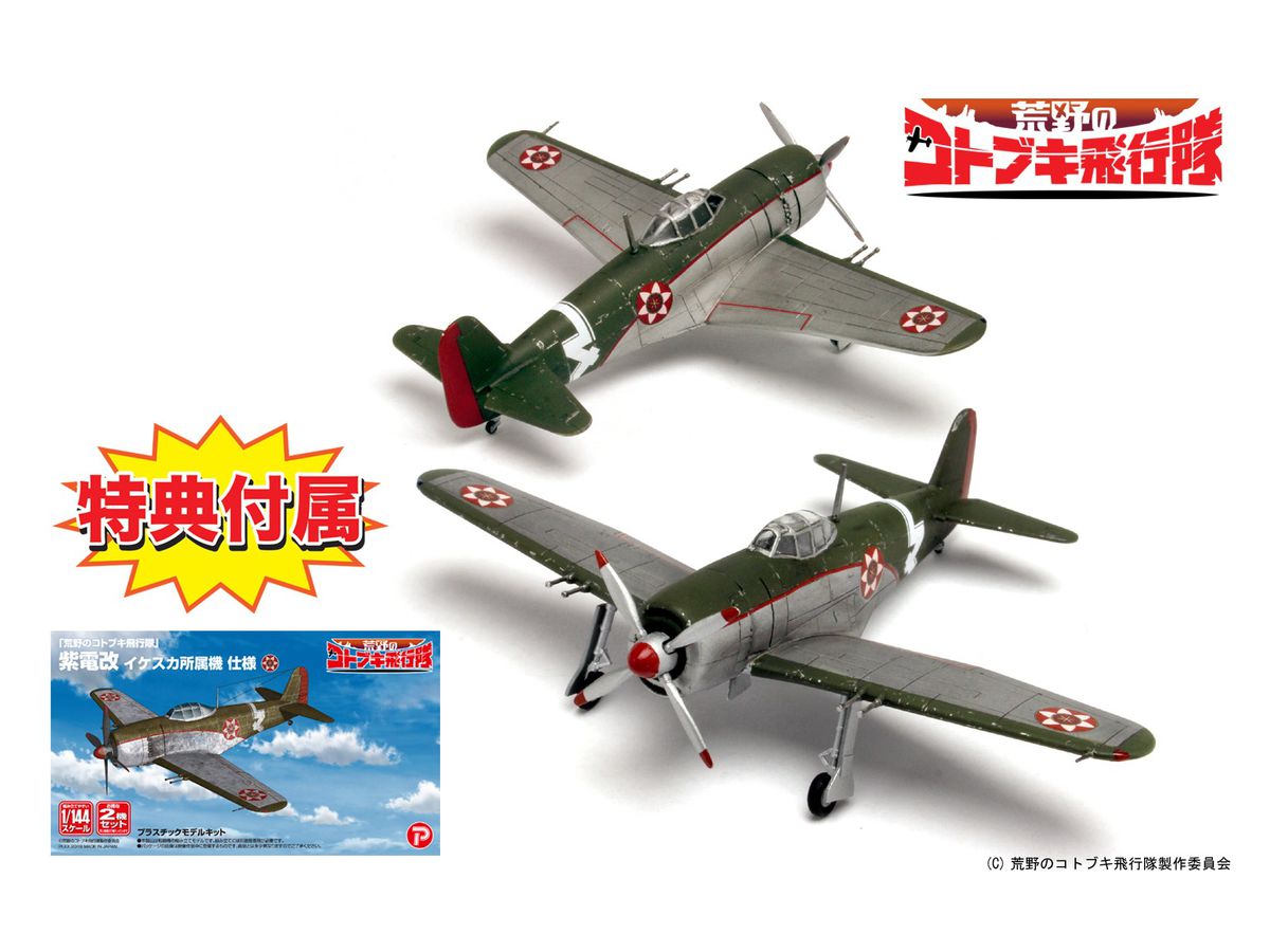 The Magnificent Kotobuki: N1K2-J Shiden-Kai Ikesuka Ver.
