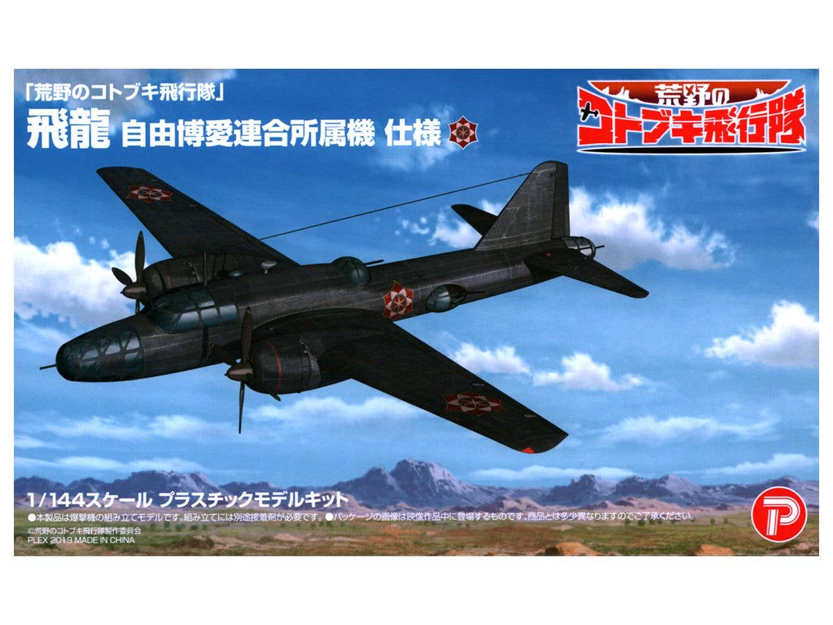 The Magnificent Kotobuki: Hiryu Brotherhood of Freedom Union Ver.