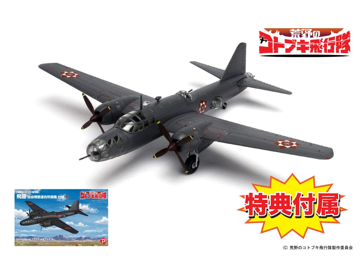 The Magnificent Kotobuki: Hiryu Brotherhood of Freedom Union Ver.