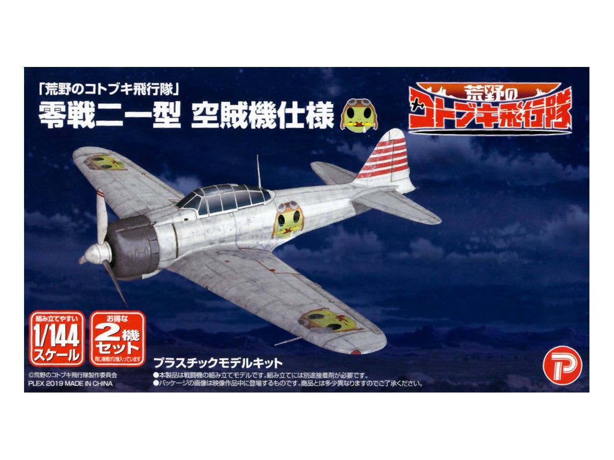 Koya no Kotobuki Hikotai: Zero Fighter Type 21