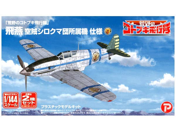 Koya no Kotobuki Hikotai: Hien Air Pirate Shirokuma-Dan Ver.