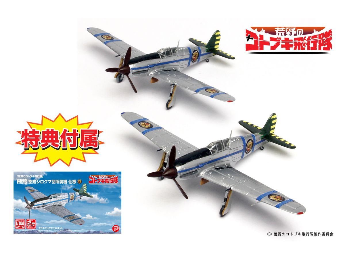 The Magnificent Kotobuki: Hien Air Pirate Shirokuma-Dan Ver.