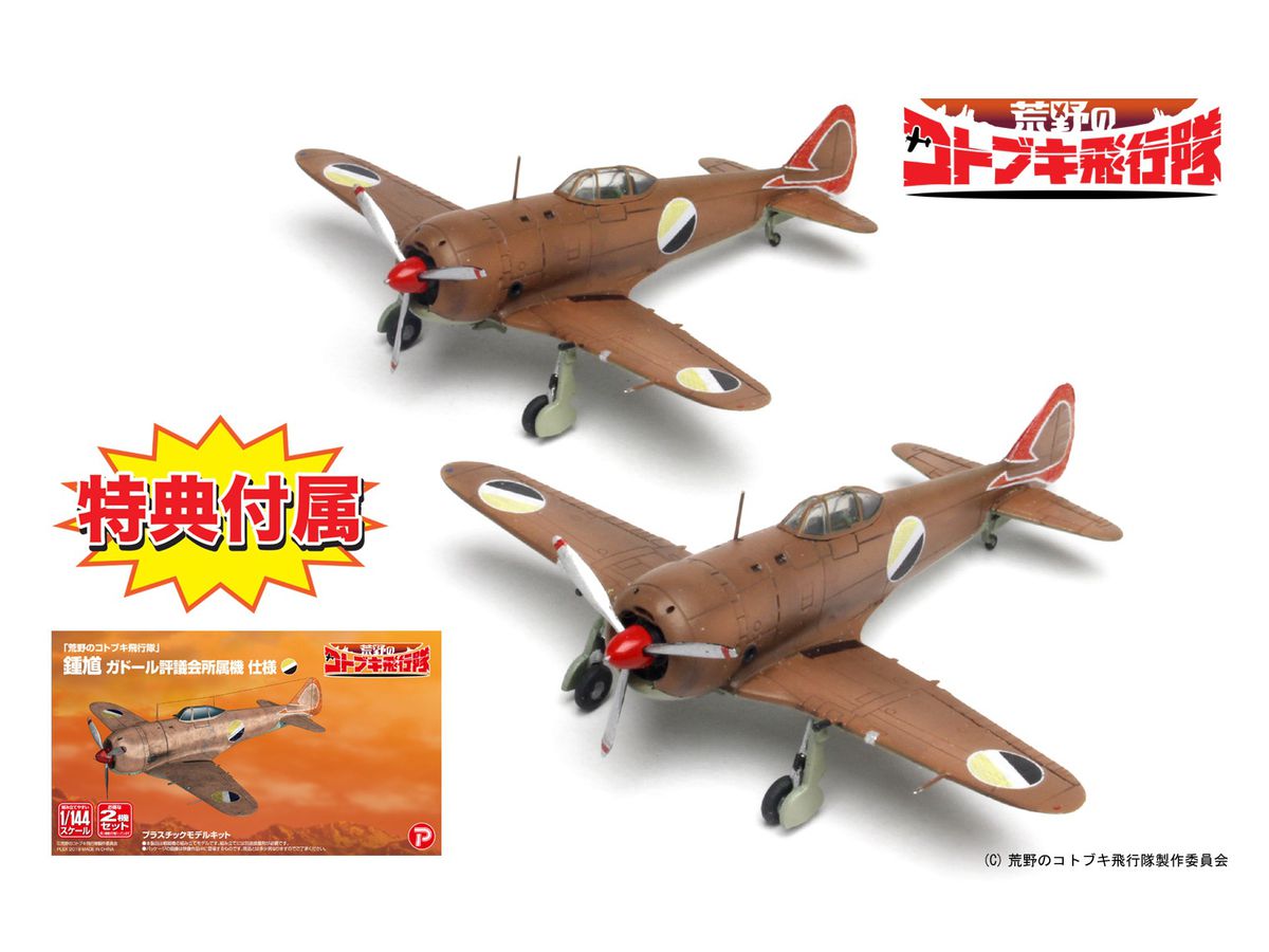 The Magnificent Kotobuki: Shoki Gador Ver.