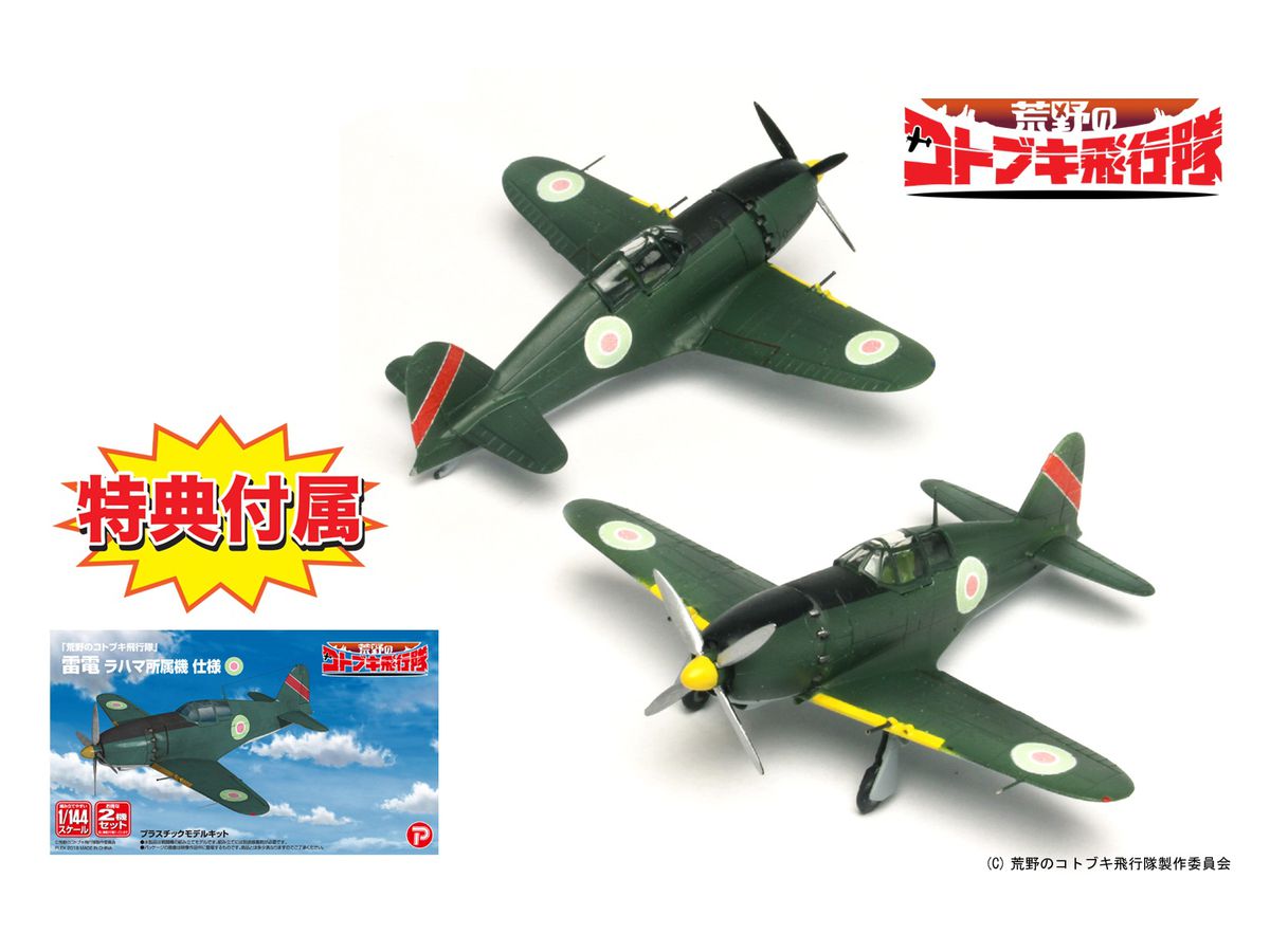 The Magnificent Kotobuki: Raiden Rachma Ver.