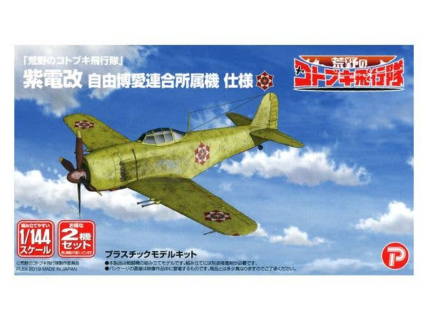 The Magnificent Kotobuki: N1K2-J Shiden-Kai Jiyu Hakuai Rengo