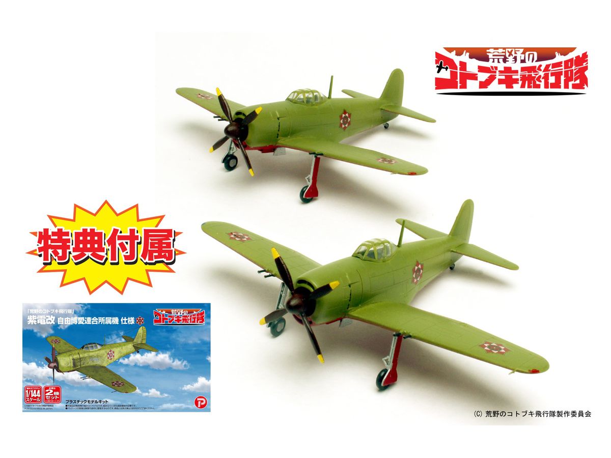The Magnificent Kotobuki: N1K2-J Shiden-Kai Brotherhood of Freedom Union Ver.