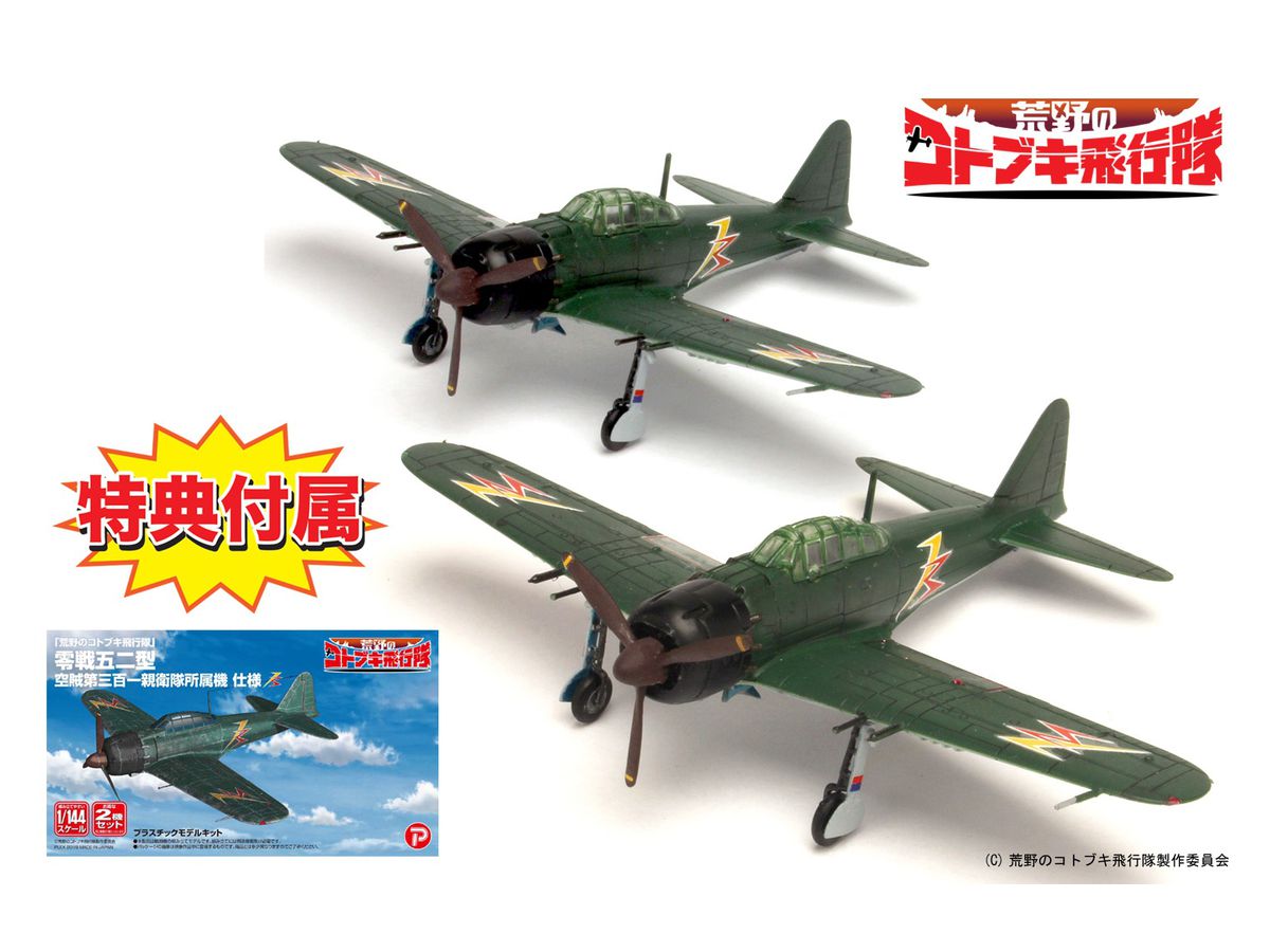 The Magnificent Kotobuki: A6M5 Type 0 Model 52 Air Pirate 301th Guard Ver.