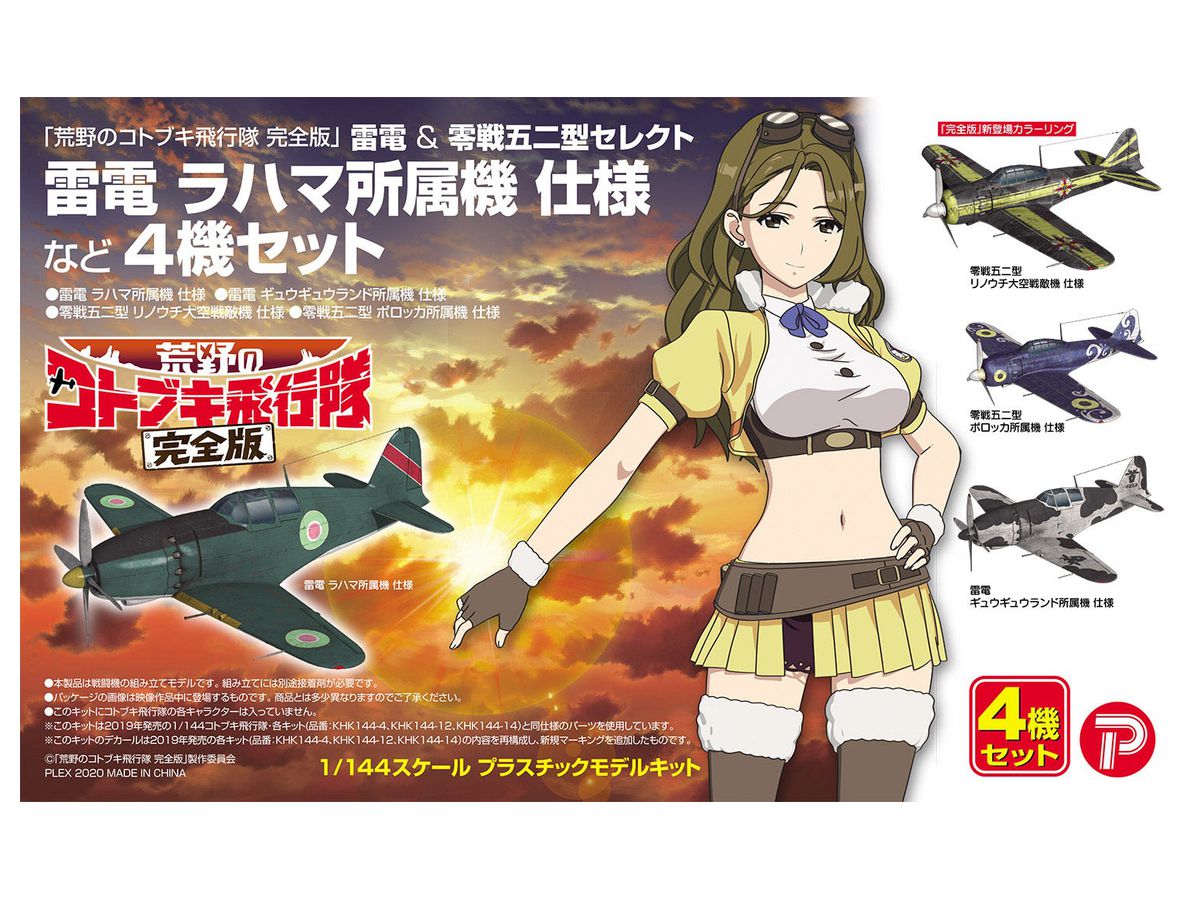 The Magnificent Kotobuki Complete Edition: Raiden & Zero Fighter Type 52 Select Rahama's Raiden, etc. 4 set