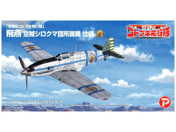 Koya no Kotobuki Hikotai: Hien Air Pirate Shirokuma-Dan Ver.