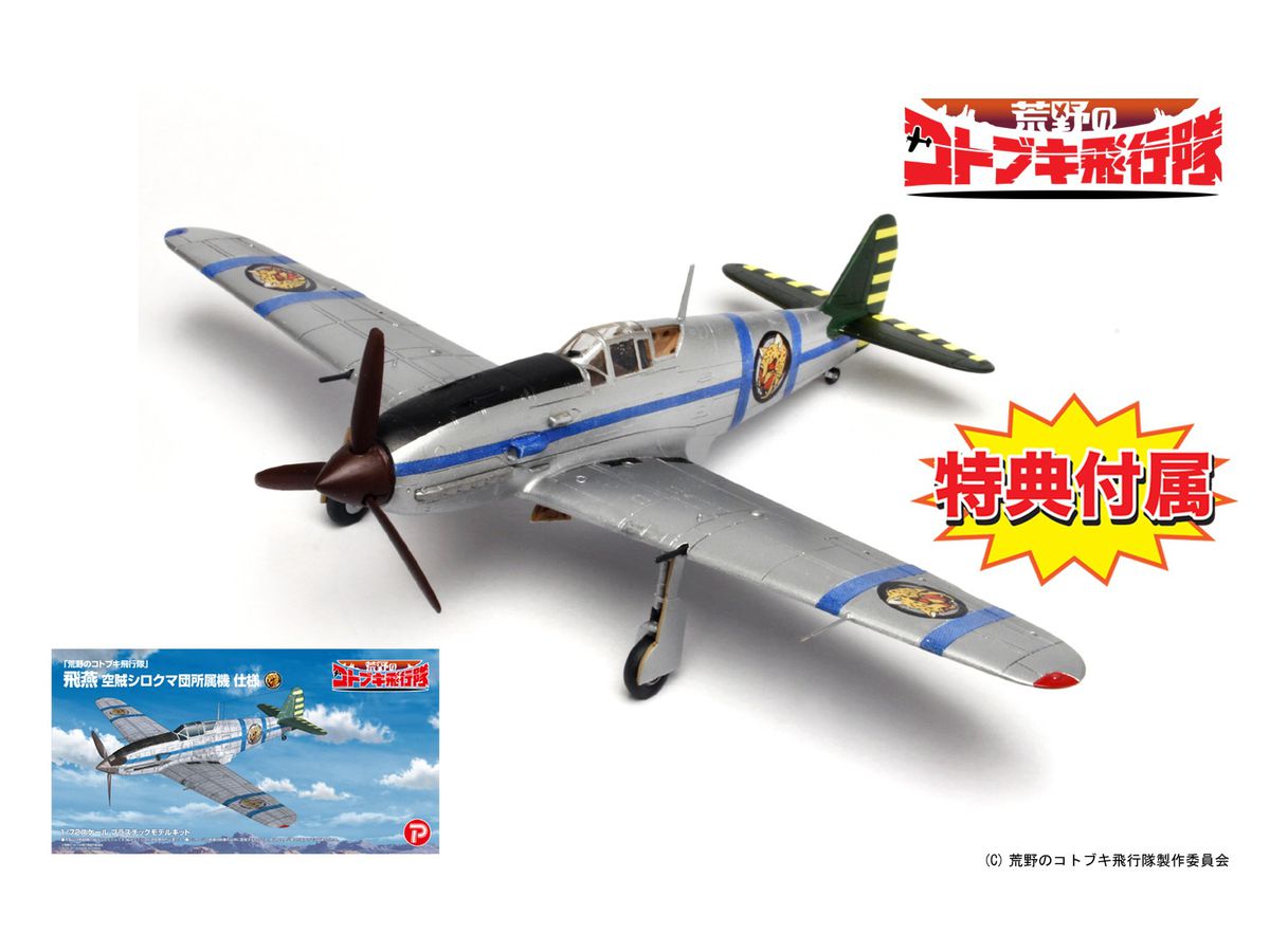 The Magnificent Kotobuki: Hien Air Pirate Shirokuma-Dan Ver.