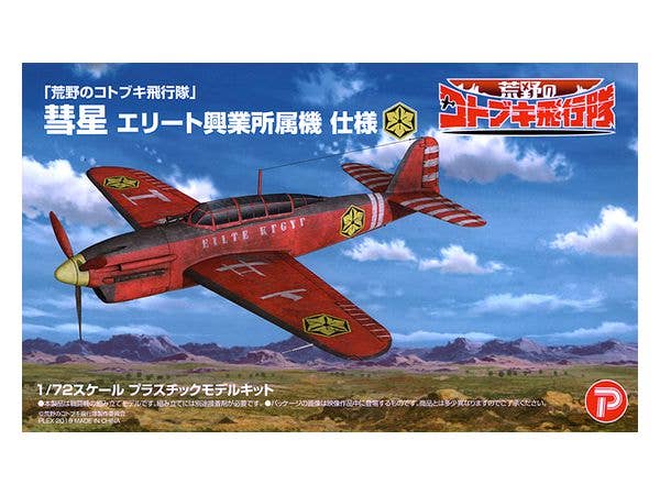 Koya no Kotobuki Hikotai: Yokosuka D4Y Suisei Elite Kogyo Ver.
