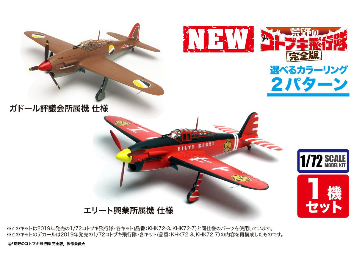 The Magnificent Kotobuki Complete Edition: Comet Elite Kogyosho Affiliation Machine Gador Council Affiliation Machine with Specification Marking (Tentative Name)