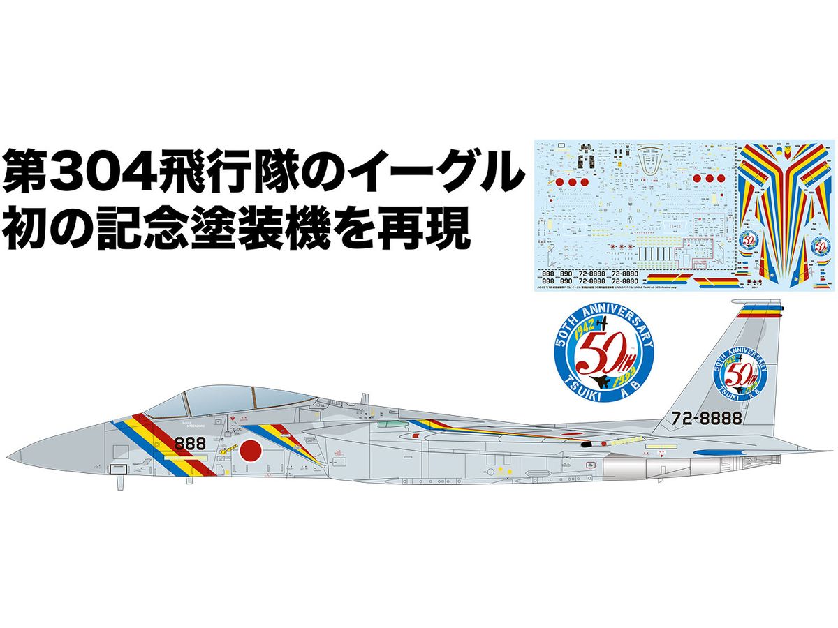 Air Self-Defense Force F-15J Eagle 50th Anniversary Painting Machine of Tsuiki Base Establishment