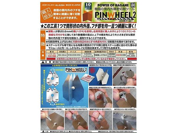 Shokunin Katagi Resin Cylinder and Outside Precision Cutting Tool PINWHEEL 2