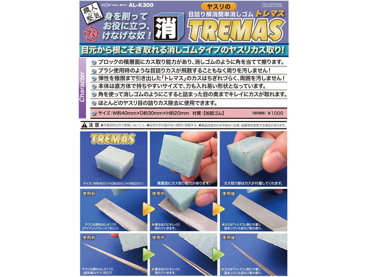 Shokunin Katagi Easy to unblock eraser Tremas