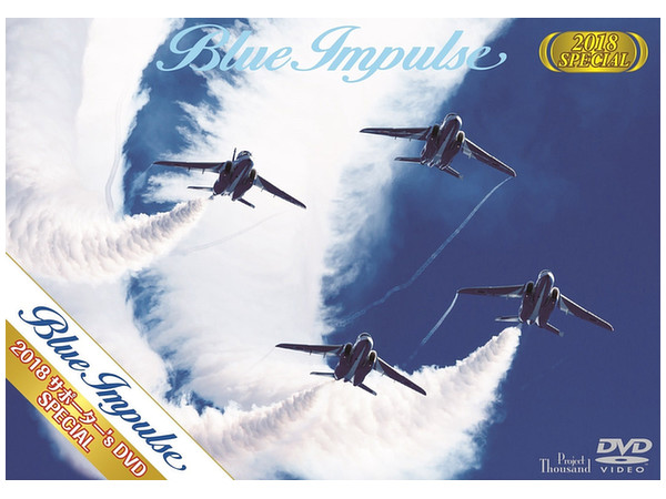 Blue Impulse 2018 Supporter's DVD -Special-