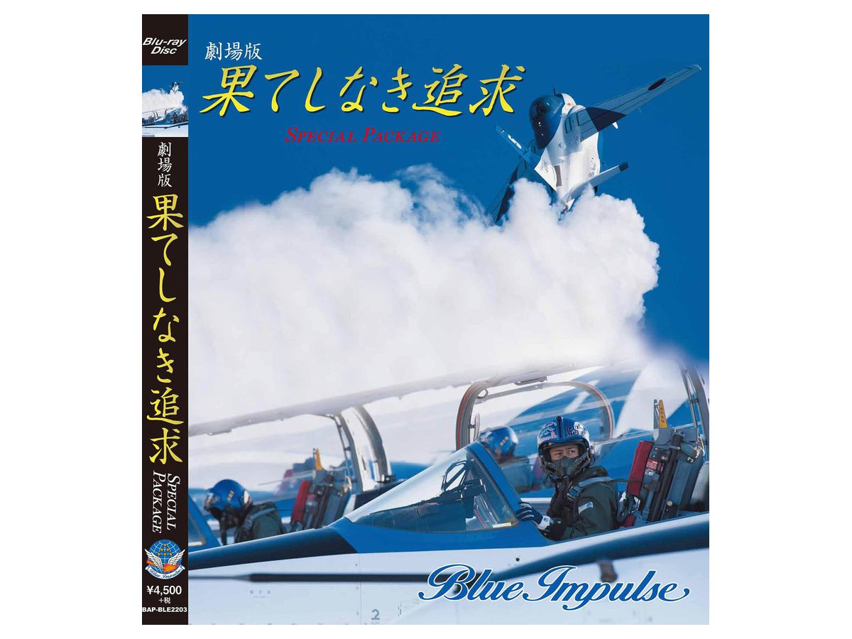 Movie Version Endless Pursuit Special Package Blu-ray Ver.