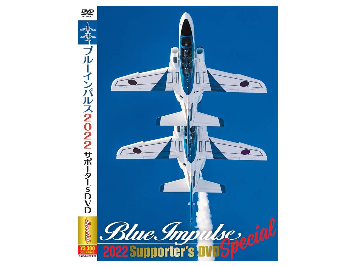 Blue Impulse 2022 Supporter's DVD Special