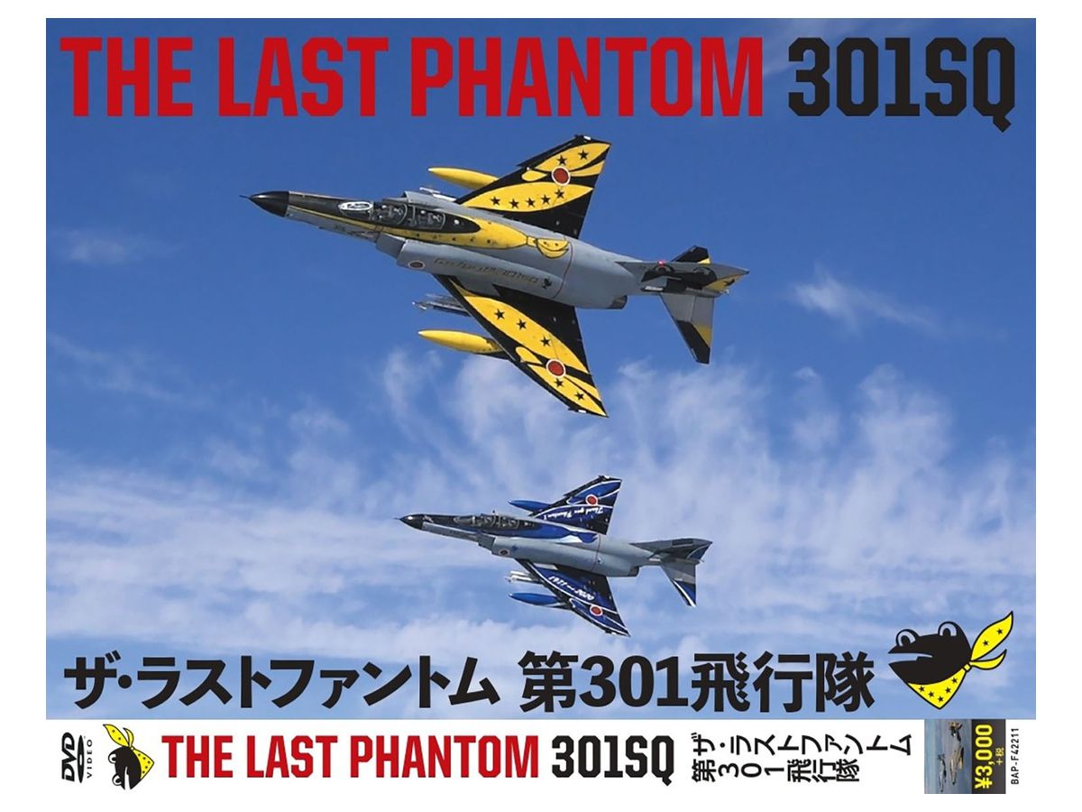 THE LAST PHANTOM 301SQ DVD Ver.