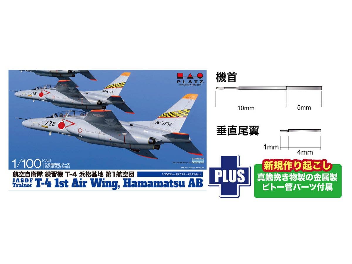 Japan Air Self-Defense Force T-4 Trainer, Hamamatsu Air Base, 1st Air Wing, with Metal Pitot Tube