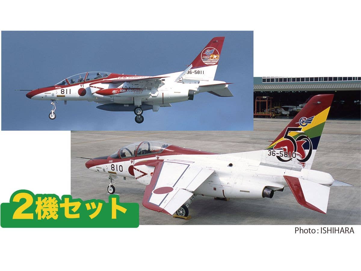 Japan Air Self-Defense Force T-4 13th Flight Training Wing 1st & 2nd Squadron 2004Commemorative paint scheme for the 50th anniversary of the Japan Air Self-Defense Force (2-plane set)