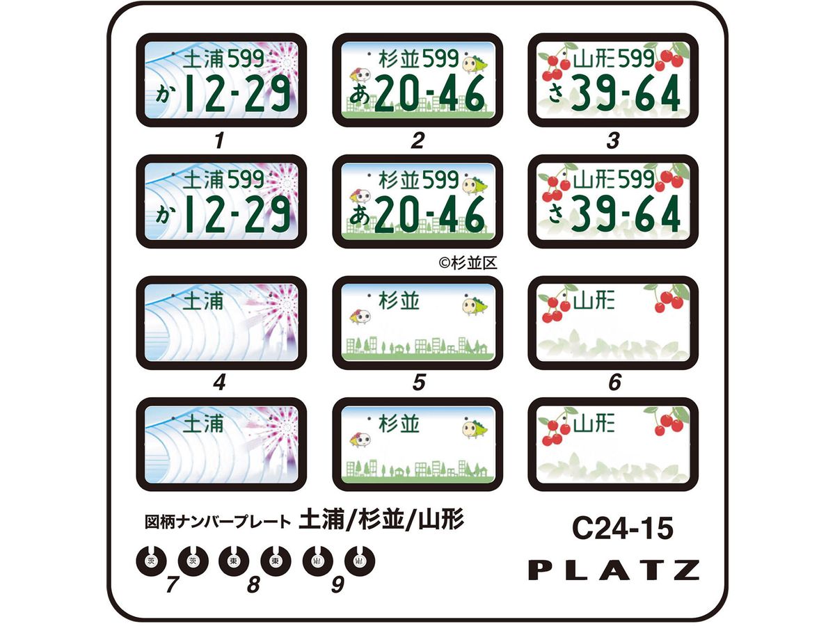 Design License Plate (Tsuchiura, Suginami, Yamagata)