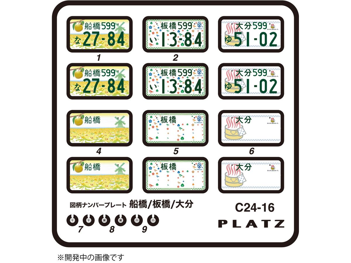 Design License Plates for Mopeds (Funabashi/Itabashi/Oita)