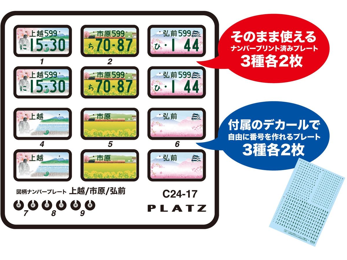 Design License Plate (Joetsu, Ichihara, Hirosaki)